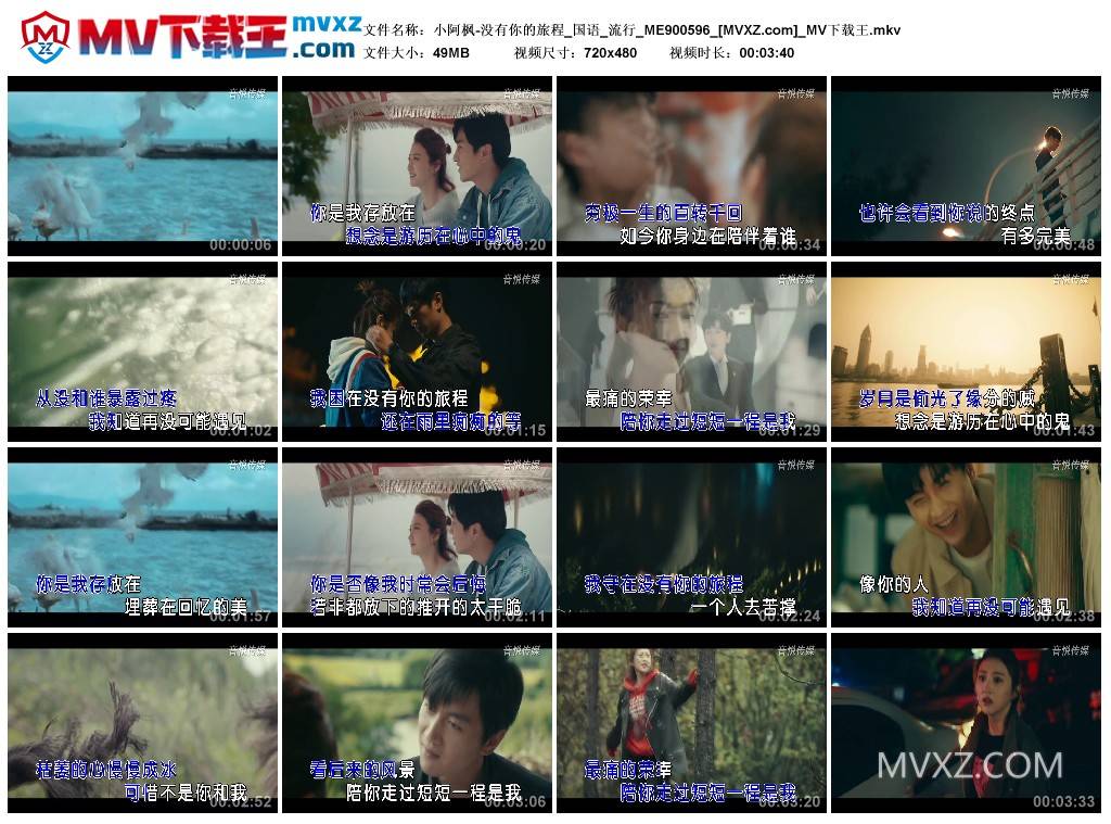 小阿枫-没有你的旅程_国语_流行_ME900596